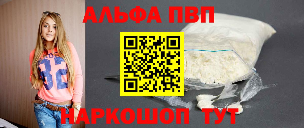 Альфа ПВП Соль Киреевск