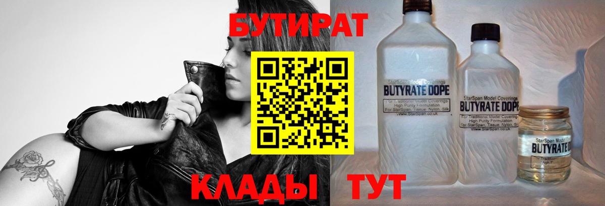 Бутират  Бутират BDO  Вход с VPN  Киреевск 