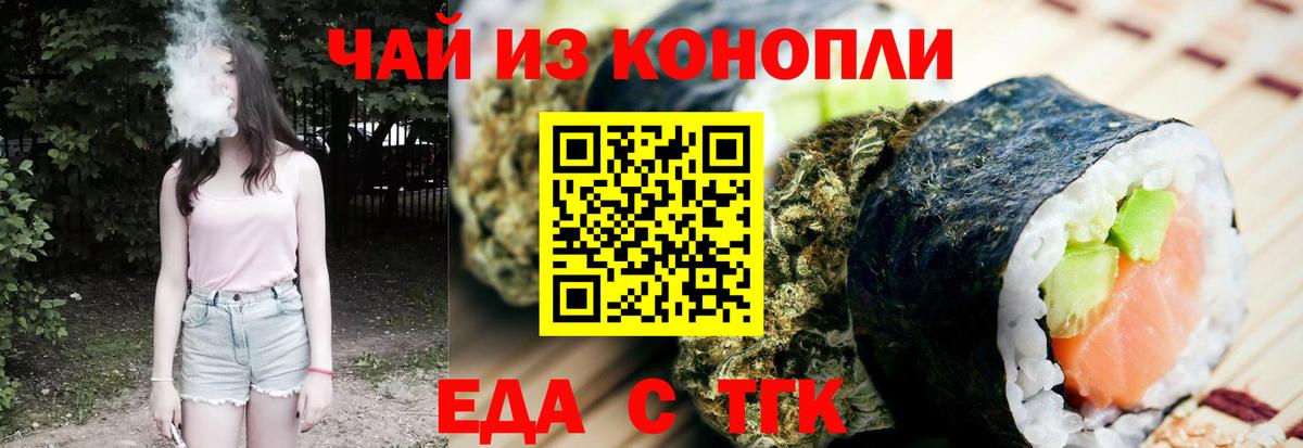 Cannafood конопля Киреевск