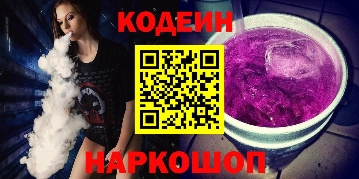 Кодеин напиток Lean (лин) Киреевск