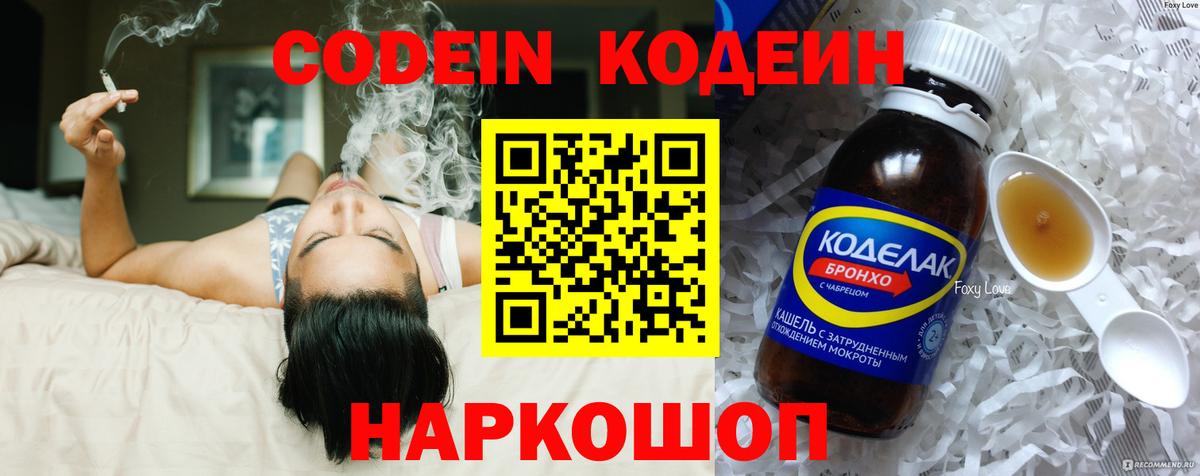 Кодеиновый сироп Lean напиток Lean (лин) Киреевск