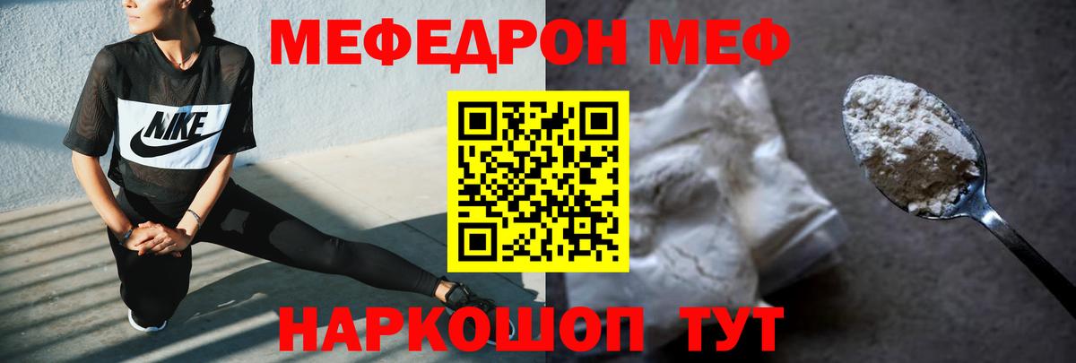 Киреевск  Меф мяу мяу  МЯУ-МЯУ  Вход с VPN  МЯУ-МЯУ 