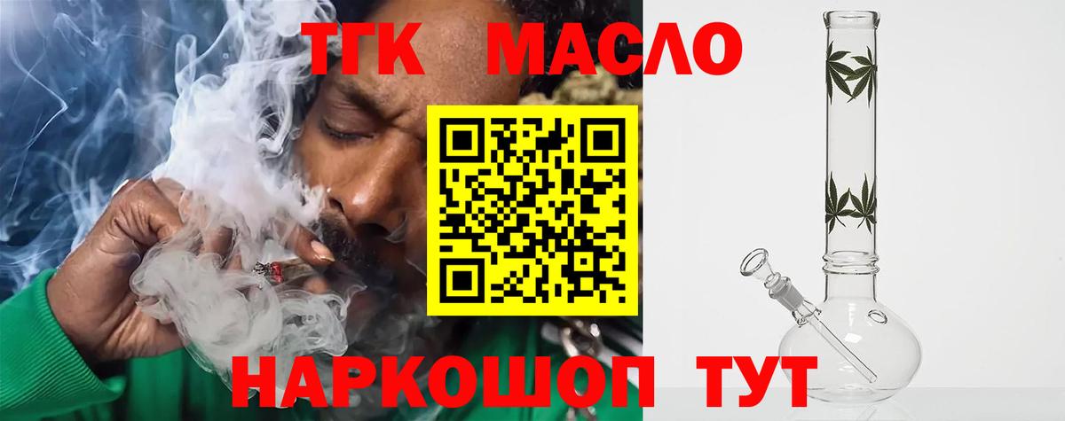 ТГК THC oil Киреевск